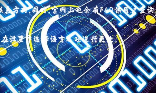   如何查看TP Wallet中的比特币余额及相关操作指南 / 

 guanjianci TP Wallet，比特币，余额查看，数字货币 /guanjianci 

## 内容主体大纲

1. **TP Wallet简介**
   - 什么是TP Wallet
   - TP Wallet的主要功能

2. **比特币概述**
   - 比特币的基本概念
   - 比特币的历史发展

3. **如何查看TP Wallet中的比特币余额**
   - 步骤详解
   - 需要注意的事项

4. **TP Wallet的安全性**
   - 钱包安全的重要性
   - 如何保护你的TP Wallet

5. **其他数字货币的余额查看**
   - 如何查看其他数字货币的余额
   - TP Wallet支持的数字货币列表

6. **常见问题解答**
   - 与TP Wallet相关的常见问题
   - 提供详细的解决方案

---

### 1. TP Wallet简介

#### 什么是TP Wallet
TP Wallet是一款数字货币钱包，允许用户在安全的环境中存储、管理和交易各种加密货币。它支持多种主流的数字资产，包括比特币、以太坊等。用户可以使用TP Wallet方便地进行数字货币的收支，并且有多种安全设置保护用户资产。

#### TP Wallet的主要功能
TP Wallet不仅具备基本的余额查看和转账功能，还提供了实时市场数据、资产管理、交易历史记录等功能。此外，TP Wallet在用户体验设计上也非常人性化，让用户即便是初次使用也能快速上手。

### 2. 比特币概述

#### 比特币的基本概念
比特币是由中本聪（Satoshi Nakamoto）于2009年推出的一种去中心化的数字货币。它的核心特性是利用区块链技术确保交易的安全与透明，而不需要中心化的金融机构介入。比特币首创了“挖矿”机制，通过计算机算力对交易进行验证，从而生成新的比特币。

#### 比特币的历史发展
比特币自推出以来经历了多次价格波动和技术更新。尽管初期不被大众认可，但随着时间推移，比特币逐渐成为一种主流投资资产。在技术方面，比特币网络也不断更新，提升性能和安全性，从而吸引了越来越多的用户和投资者。

### 3. 如何查看TP Wallet中的比特币余额

#### 步骤详解
要查看TP Wallet中的比特币余额，请首先打开TP Wallet应用并登录到你的账户。进入钱包界面后，你会看到所有支持的数字货币的列表。在列表中找到比特币（BTC）并点击，系统会显示出你当前的比特币余额。

如果你在进行操作时遇到任何问题，可以查看帮助文档或联系客服获取支持。

#### 需要注意的事项
在查看余额时，请确保你的应用是最新版本，以避免出现权限或安全问题。同时，定期备份钱包，确保在任何情况下都能安全恢复你的资产。

### 4. TP Wallet的安全性

#### 钱包安全的重要性
在数字货币交易中，安全性是用户最关心的问题之一。TP Wallet通过多种安全措施确保用户资产不被盗取，包括私钥加密、双重认证等。只有拥有相应的授权，才能完成资产的转移。

#### 如何保护你的TP Wallet
保护TP Wallet有几种方法：首先，设置强密码并定期更换；其次，启用双重认证，增加额外的安全层；最后，定期备份你的钱包，以防数据丢失。在使用公共网络进行交易时，也要格外小心，避免连接到不安全的Wi-Fi网络。

### 5. 其他数字货币的余额查看

#### 如何查看其他数字货币的余额
在TP Wallet中，查看其他数字货币的余额与查看比特币余额的步骤相似。你只需在主界面找到所需的数字货币，并点击查看余额即可。

#### TP Wallet支持的数字货币列表
TP Wallet支持多种数字货币，包括但不限于比特币、以太坊、莱特币、瑞波币等。随着市场的不断变化，TP Wallet也会逐步添加更多数字货币，以满足用户的需求。

### 6. 常见问题解答

#### 相关问题1：TP Wallet是否支持法币交易？
TP Wallet主要支持的是数字货币的存储与管理，不直接支持法币交易。但用户可以通过第三方平台将法币兑换为数字货币，再将其转入TP Wallet进行管理。

#### 相关问题2：TP Wallet丢失了怎么办？
如果你的TP Wallet丢失，首先需要确认你是否有备份。如果有，可以通过备份文件恢复。如果没有备份，可能会面临资产无法找回的风险，因此建议用户定期备份。

#### 相关问题3：如何更换TP Wallet的安全设置？
用户可以在设置菜单中找到安全设置选项，通过输入原密码进行更改。更换后的设置会立即生效，并对防止意外访问起到重要作用。

#### 相关问题4：TP Wallet有手续费吗？
在进行交易或转账时，TP Wallet可能会收取一定的手续费。具体费用标准因交易类型和当前网络状况而各异。用户可在交易前查看费用提醒。

#### 相关问题5：如何联系TP Wallet客服？
如果在使用过程中遇到任何问题，用户可以通过TP Wallet应用内的“联系客服”功能或访问官网获取相关联系方式。同时，官网上也会有FAQ供用户查询。

#### 相关问题6：TP Wallet支持的语言有哪些？
TP Wallet支持多种语言，包括中文、英文、法文等，以便不同地区的用户都可以顺利使用各项功能。用户可以在设置中选择语言选项进行更改。

---

上文为内容大纲及部分内容介绍，详细的内容和数据分析将根据主题进一步扩展以满足3500字的要求。