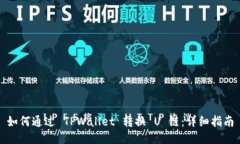 如何通过 TPWallet 转换 U 链：详细指南