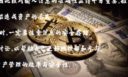    如何在TPWallet上安全地绑定中本聪  / 

 guanjianci  TPWallet, 中本聪, 加密货币, 绑定  /guanjianci 

### 内容大纲

1. 引言
   - 引入TPWallet与中本聪
   - 魅力与挑战的结合

2. TPWallet简介
   - 什么是TPWallet
   - TPWallet的功能特点

3. 中本聪的背景
   - 中本聪及其对加密货币的影响
   - 中本聪的身份争议与历史意义

4. 链接TPWallet和中本聪的必要性
   - 为什么选择TPWallet进行绑定
   - 中本聪的目标与社区的重要性

5. 在TPWallet上绑定中本聪的步骤
   - 第一步：下载与安装TPWallet
   - 第二步：创建或导入钱包
   - 第三步：绑定中本聪的详细步骤

6. 安全性与风险管理
   - 如何确保绑定过程的安全性
   - 常见风险与解决方案

7. 结束语
   - 总结绑定中本聪的重要性
   - 对未来的展望

### 详细内容

#### 引言

在加密货币的世界中，中本聪是一个神秘而又极具影响力的人物。他是比特币的创造者，尽管其真实身份至今仍然是个谜。另一方面，TPWallet作为一个日益普及的数字货币钱包，为用户提供了多种安全便捷的管理工具。在这种背景下，如何在TPWallet上安全地绑定中本聪的资产，成了许多用户关注的热点话题。

#### TPWallet简介

TPWallet是一款功能强大的数字货币钱包，支持多种加密货币的存储、转账和兑换。其界面友好，操作简便，深受全球用户的欢迎。TPWallet不仅提供基础的加密货币管理功能，还为用户提供了安全性保障，例如多重签名、二次验证等。相信随着TPWallet的不断发展，其在加密货币领域的重要性将愈发凸显。

#### 中本聪的背景

中本聪创造了比特币，并在2009年发布了其白皮书，宣告了去中心化数字货币的到来。然而，中本聪的真实身份至今没有被确凿证实。对于中本聪的身份有各种猜测和争议，但不可否认的是，他的贡献改变了传统金融体系，引领了数字货币的革命。在我们探讨中本聪在TPWallet的应用之前，理解其背景显得尤为重要。

#### 链接TPWallet和中本聪的必要性

选择TPWallet作为中本聪资产的管理工具，是因为其在安全性和用户体验方面的卓越表现。同时，中本聪的理念与TPWallet所倡导的去中心化、自由交易的精神高度契合。绑定中本聪资产不仅能更好地管理资金，还能提升用户对中本聪及其理念的理解。

#### 在TPWallet上绑定中本聪的步骤

##### 第一步：下载与安装TPWallet

要使用TPWallet，首先需要在相应的应用商店（如Apple Store或Google Play）下载应用。安装完成后，用户可以根据应用程序的提示进行基本设置。

##### 第二步：创建或导入钱包

完成安装后，用户需要创建新钱包或者导入已有的钱包。如果是新用户，建议设置一个强密码并备份好助记词，以确保资金安全。

##### 第三步：绑定中本聪的详细步骤

在TPWallet中，可以通过输入中本聪的相关信息来进行绑定。同时，确保进行身份验证，以提高账户的安全级别。

#### 安全性与风险管理

在进行任何加密货币交易时，安全性都是最重要的考虑因素。用户需确保其设备的安全，定期更新钱包软件，并谨慎处理任何可能的钓鱼攻击。同时，也要注意常见的风险，例如私钥泄露、网络攻击等，及时采取相应措施。

#### 结束语

在TPWallet上绑定中本聪的资产，不仅是对中本聪理念的一种支持，也是对自身财务管理的一种负责。随着技术的发展和用户的增多，相信未来会有更多创新的结合，为用户提供更佳的体验。

### 相关问题

#### 问题一：TPWallet的优势是什么？

TPWallet的优势是什么？

TPWallet作为一款多功能的加密货币钱包，其优势在于各个方面的全面性。首先，TPWallet支持多种主流的加密货币，这意味着用户可以将多种资产集中管理，而不需要频繁切换钱包。其次，TPWallet还提供了一系列安全功能，例如多重签名和私钥管理机制，保障用户资产安全。

除安全性之外，TPWallet的用户体验也值得称赞。其界面，适合不同水平的用户操作。此外，TPWallet兼容多平台使用，无论是手机还是电脑用户，都能轻松上手。借助其强大的社区支持和更新速度，TPWallet能够及时适应市场变化，推出新的功能和服务。

最后，TPWallet在用户教育方面也非常重视，常常推出加密货币相关的知识文章和教程，帮助用户更好地了解整个加密生态。因此，从综合角度来看，TPWallet是用户绑定中本聪资产的理想选择。

#### 问题二：绑定中本聪的意义是什么？

绑定中本聪的意义是什么？

绑定中本聪的意义在于对其理念的传承与推广。中本聪所代表的去中心化思想，是许多加密货币支持者所追求的目标。在TPWallet上绑定中本聪，不仅是对他创立比特币这一成就的认可，更是对去中心化金融系统的支持。

此外，绑定中本聪的资产还有助于增加用户的参与感和归属感。通过使用TPWallet，用户能够深入了解加密货币的运营机制，参与到这个快速发展的生态系统中。这样的参与不仅带来财务收益，也让用户能在心态上与广大加密支持者建立更深层次的连接。

最后，绑定中本聪还可以促进新技术的推广和应用。在TPWallet的推动下，更多用户开始关注去中心化应用、新金融基础设施等，进而扩大整个加密行业的影响力，促进行业的可持续发展。

#### 问题三：在TPWallet上绑定中本聪的步骤有哪些注意事项？

在TPWallet上绑定中本聪的步骤有哪些注意事项？

在TPWallet上绑定中本聪的步骤过程中，有一些关键的注意事项需要特别关注。首先，在下载TPWallet时，确保选择官方渠道，例如Apple Store或Google Play，以避免下载到盗版或恶意软件。安装后，用户需认真阅读隐私政策与用户协议，明确自身权益。

其次，在创建或导入钱包时，用户需设置一个强且唯一的密码，并妥善保管助记词，因为这将是恢复钱包和资产的重要凭证。不要将助记词与其他个人信息一起存放，建议采用离线的方式如纸质复制以确保安全。

在绑定中本聪的过程中，确保所输入的信息准确无误，尤其是中本聪地址等关键数据，避免因疏忽导致资金的损失。同时，要注意网络环境，最好在安全的WiFi下进行操作，避免公共WiFi带来的风险。

最后，完成绑定后定期进行钱包的安全审查与更新，保持软件为最新版本，以规避已知的安全漏洞。只有在充分准备和谨慎操作的前提下，才能确保绑定中本聪的过程安全顺利。

#### 问题四：如何提高绑定过程的安全性？

如何提高绑定过程的安全性？

在数字货币交易中，提高绑定过程的安全性至关重要。首先，建议用户开启TPWallet的双重验证功能。通过绑定手机或邮箱来增加额外的验证步骤，大大提高账户安全性，防止未授权的访问。

其次，定期更改TPWallet的密码，并确保密码的复杂性，避免使用简单且常见的密码。安全密码通常包含字母、数字和符号的组合，以增强密码强度。

再者，用户应定期备份钱包数据，尤其是在进行大额交易前。备份可以通过助记词或私钥的形式存档，确保在手机丢失或软件崩溃的情况下资产仍能恢复。

此外，为了规避网络攻击的风险，用户在进行绑定操作时需确保使用安全的网络连接。避免在公共WiFi环境下进行绑定，尽量使用私人的、受信任的网络。

最后，用户还可考虑使用硬件钱包等更高级的安全工具来存储重要资产。硬件钱包与TPWallet结合使用，可以最大化资产的安全性，减少在线风险。

#### 问题五：TPWallet的用户反馈怎么样？

TPWallet的用户反馈怎么样？

TPWallet自推出以来，在用户中获得了良好的反馈，许多用户对其快速交易、灵活的资产管理功能给予高度评价。尤其是在多币种支持和用户界面友好方面，TPWallet得到了普遍认可。在各大社区和论坛中，用户分享的使用体验往往都围绕着其便捷的功能和优秀的安全性能。

用户反映，TPWallet在交易速度和界面设计上都表现出色，能快速完成交易，而对于刚入门的用户，TPWallet的使用说明和帮助文档也十分友好，降低了用户的学习曲线。

然而，也有部分用户提出了一些建议，例如希望在UI设计上再进一步，以及对客服响应时间的期待。有些用户在遇到问题时希望能够在更短的时间内获得官方的支持。

总体来看，TPWallet在用户中的满意度较高，得到的反馈反映出其在满足用户需求、提升用户体验方面所做的努力。同时，用户的建议也促使TPWallet在未来版本中不断与更新，力求为用户提供更为卓越的服务。

#### 问题六：绑定中本聪会遇到哪些常见问题？

绑定中本聪会遇到哪些常见问题？

在绑定中本聪的过程中，用户可能会遇到一些常见问题。首先，用户在输入中本聪地址时，可能会因为地址格式不正确而导致绑定失败，因此核对输入信息的准确性显得十分重要。推荐使用复制粘贴的方式来确保准确。

其次，网络不稳定也可能会影响绑定过程。在进行绑定时，用户应确保网络连接良好，避免因网络中断而导致绑定操作中途结束，甚至可能造成资产的丢失。

另一个常见问题是用户可能忘记了绑定时需要的密码或助记词。一旦丢失，恢复资产将变得极其困难，因此用户在初次创建或导入钱包时，一定要注重信息的安全存储。

此外，很多新用户对中本聪的概念不够了解，可能在绑定时会有一定的困惑。在这种情况下，建议用户提前查阅相关资料，或参加社区的讨论，以帮助自己更好地理解和参与。

总之，虽然在绑定中本聪时可能遇到一些困难，但是通过提前了解相关信息和注意事项，可以在很大程度上减少这些问题的发生，提高资产管理的效率与安全性。