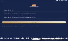火币USDT提币到TPWallet的详细指南