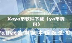 TPWallet最新版本图及使用指南