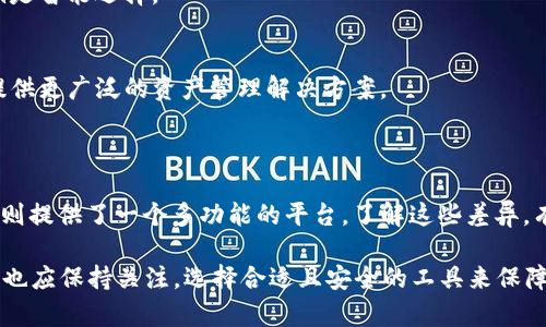 要回答“token.im和tpwallet地址一样吗”的问题，我们首先需要理解这两个术语的含义。token.im和tpwallet都是与区块链和加密货币相关的数字钱包或平台，但它们的具体功能和用法有所不同。

### 主要内容大纲

1. **引言**
   - 简介区块链和数字钱包的概念
   - token.im和tpwallet的定义与基本介绍

2. **token.im简介**
   - token.im的功能和特点
   - token.im支持的区块链和加密货币
   - token.im的用户体验与界面设计

3. **tpwallet简介**
   - tpwallet的功能和特点
   - tpwallet支持的区块链和加密货币
   - tpwallet的用户体验与界面设计

4. **token.im与tpwallet的比较**
   - 地址生成方式的比较
   - 安全性比较
   - 用户群体和使用场景比较

5. **常见问题解答**
   - token.im和tpwallet各自的优势和劣势
   - 安全性如何保障
   - 迁移资金的步骤和注意事项
   - 用户体验对比
   - 如何选择适合自己的数字钱包

6. **结论**
   - 总结以上内容
   - 对未来数字钱包的发展趋势进行展望

### 内容

#### 1. 引言

随着数字货币和区块链技术的迅速发展，越来越多的人开始接触和使用数字钱包。这些钱包不仅可以存储数字货币，还可以用于交易、管理资产等多种功能。在众多数字钱包中，token.im和tpwallet作为两个流行的选择，常常被用户比较和提及。但这两个钱包的地址是否相同呢？本文将对此进行深入探讨。

#### 2. token.im简介

token.im是一款专注于以太坊及其相关代币（ERC20和ERC721）的数字钱包。它允许用户安全地存储、发送和接收各种加密资产，包括以太坊和ERC20代币。token.im的界面友好，用户只需创建一个账户，便可方便地管理自己的资产。

token.im支持的区块链主要是以太坊，用户可以在钱包中轻松管理自己的以太坊资产。其特点包括安全性高、用户界面简洁、功能丰富等。token.im还具有去中心化特点，用户的私钥保存在本地，增强了资产的安全性。

在用户体验方面，token.im提供了良好的界面设计，用户可以快速上手，进行交易和资产管理。其移动端和桌面版的配合使用，也使得用户随时随地都可以访问自己的数字资产。

#### 3. tpwallet简介

tpwallet是另一个综合性的数字钱包，支持多种区块链资产的管理。与token.im不同，tpwallet不仅支持以太坊，还支持比特币、波卡、Chainlink等多种区块链的数字资产。tpwallet旨在为用户提供一个便捷的资产管理平台。

tpwallet的主要特点包括多平台支持、一键式交易和严密的安全措施。用户可以通过tpwallet在不同的平台上进行资产管理，确保无论是在移动设备还是桌面电脑上，都能获得最佳的体验。tpwallet的界面同样，便于用户快速找到所需功能。

除了基本的存储和转账功能外，tpwallet还包括一些高级功能，例如资产交换和链上应用的接入。这样的设计提升了钱包的使用价值，让用户可以在一个平台上完成多项操作。

#### 4. token.im与tpwallet的比较

在讨论token.im和tpwallet的区别时，我们首先要看地址的生成方式。通常情况下，每个数字钱包都拥有独立的地址结构，token.im的地址与tpwallet的地址并不相同。这是因为它们各自基于不同的技术架构，虽然有类似的功能，但其地址的生成和使用规则是由各自的系统决定的。

在安全性方面，两个钱包均采用了现代化的加密技术来保护用户的资产和私钥。然而，token.im由于其去中心化的特性，让用户有更高的控制权。而tpwallet则有多重验证、恢复功能等保障用户安全的策略。

在用户群体和使用场景的比较中，token.im更加专注于以太坊生态的用户，而tpwallet则面向更广泛的区块链用户。对于仅需管理以太坊及其代币的用户，token.im显然是更为方便的选择，而对于多链交互的需求，tpwallet则展现了它的优势。

#### 5. 常见问题解答

##### 常见问题一：token.im和tpwallet各自的优势和劣势

token.im的优势和劣势
token.im的最大优势在于其专注于以太坊生态，用户优先获得符合以太坊标准的体验。此外，token.im去中心化的特性也让许多用户感到安全。然而，由于它的专注面向以太坊，其在支持其他区块链资产方面则显得不够灵活。

tpwallet的优势和劣势
tpwallet的优势在于支持多种区块链资产，使得用户可以在一个平台上方便地管理多种数字货币。这样使得多币种用户可以享受到更多的便利。但同时，由于其复杂性，相比token.im的简洁界面，tpwallet在新手用户中的上手难度可能更高。

##### 常见问题二：安全性如何保障

token.im的安全保障
token.im采取了多种安全手段来保护用户资产，包括私钥本地存储、强加密及多重身份验证。用户的私钥不会上传到服务器，确保用户对资产的完全掌控。

tpwallet的安全保障
tpwallet同样提供多重安全措施，包括生物识别技术、二次验证及定期安全审计。平台的安全性设计旨在防止数据库攻破及无法破解的账户访问。

##### 常见问题三：迁移资金的步骤和注意事项

token.im的迁移步骤
迁移资金至token.im可通过创建新钱包进行。用户只需从原有钱包提币到token.im钱包地址，注意检查地址的正确性以防资金损失。务必在发送前备份私钥。

tpwallet的迁移步骤
迁移至tpwallet同样需要注意地址验证，确保接收地址正确并符合tpwallet的格式。此外，用户在迁移后可检查资产余额及所有历史交易记录以确保资金安全。

##### 常见问题四：用户体验对比

token.im的用户体验
token.im的界面设计简约，功能模块化清晰，用户体验直观。新用户可以快速上手，进行资产管理，社区支持也相对丰富。

tpwallet的用户体验
tpwallet则提供了多种功能，中高级用户可以搜索到更多利用场景和功能，但可能对新手用户来说显得稍微复杂，需要一定的学习曲线。

##### 常见问题五：如何选择适合自己的数字钱包

选择token.im的用户
如果你的资产以以太坊及相关代币为主，且希望使用简单高效的功能，token.im非常适合你。此外，如果你重视去中心化，token.im是智能选择。

选择tpwallet的用户
如果你的资产涉及多种区块链，并希望在一个平台上管理不同的数字货币，tpwallet会更符合你的需求。它的多功能性可以为你提供更广泛的资产管理解决方案。

#### 6. 结论

在选择数字钱包时，token.im和tpwallet各有优劣，关键在于个人需求的不同。token.im更适合专注于以太坊的用户，而tpwallet则提供了一个多功能的平台。了解这些差异，有助于用户根据自己的需求选择最合适的数字钱包。

通过上述分析，希望能够帮助到有疑虑的用户，更好地理解这两个数字钱包的特点及其差异。同时，市场上数字钱包不断创新，用户也应保持关注，选择合适且安全的工具来保障自己的数字资产。