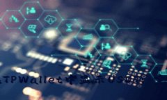 如何在TPWallet中显示USDT: 完整指南