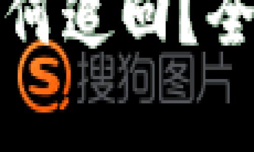tpwallet币被盗如何追回？全面解析及解决方案