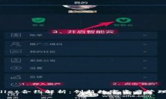  TPWallet合约解析：创新数字资产管理的未来