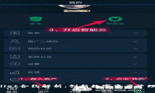  TPWallet合约解析：创新数字资产管理的未来