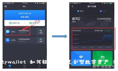: tpwallet 如何轻松购买复合型数字资产 SDT