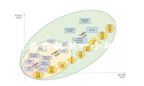 为了帮助你更好地了解在TPWallet中如何换ETH（以太坊），我将为你提供一个的、相关关键词，以及详细的内容大纲和问题解答。以下是相关信息：

如何在TPWallet中轻松转换ETH：详细指南