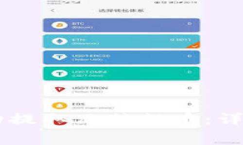 如何使用TPWallet成功提取瓦特提币：详细指南与常见问题解答