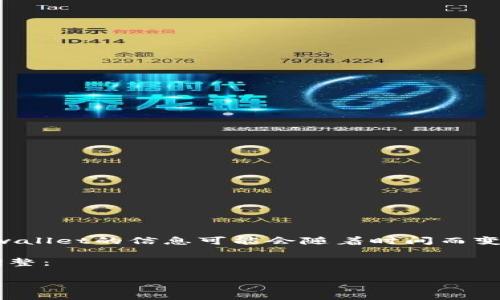 提示：由于tpwallet是一个特定的平台，关于如何在电脑上使用tpwallet的信息可能会随着时间而变化。我会给出一个基本的指南，但具体步骤请参考官方资源或文档。

以下是关于“电脑如何上tpwallet”的相关内容，请根据需求进行调整：

如何在电脑上访问和使用TPWallet