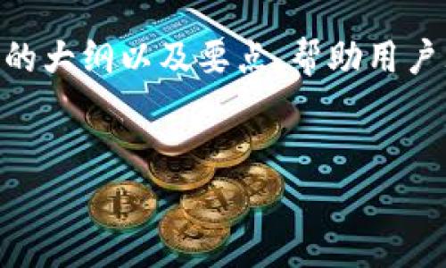 在没有任何背景信息的情况下，我会为这个问题设计出一篇文章的大纲以及要点，帮助用户理解如何处理TPWallet操作中出现的没有记录和币丢失的情况。


TPWallet操作没有记录币的解决方案与预防措施