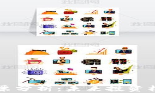 
区块链行业股票分析：未来投资机会与风险评估