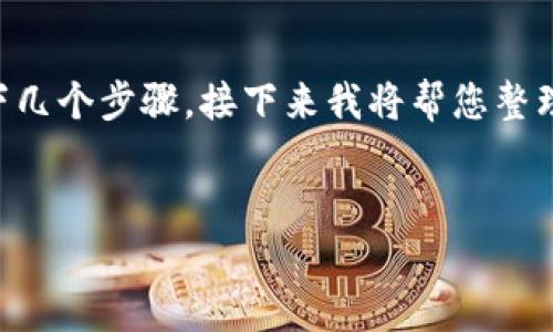 在处理与TPWallet相关的网络错误时，解决方案通常包括以下几个步骤。接下来我将帮您整理一个框架，您可以按照这个框架指导自己的解决步骤与了解。

### 
解决TPWallet网络错误的全部指南