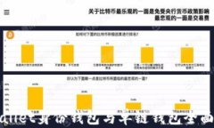 TPWallet身份钱包与单链钱包全面解析