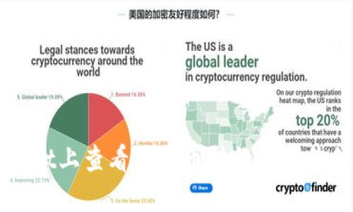如何在TPWallet上查看购买币种的入手价位和历史记录