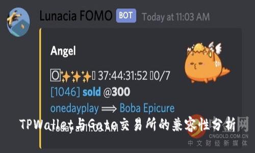 TPWallet与Gate交易所的兼容性分析