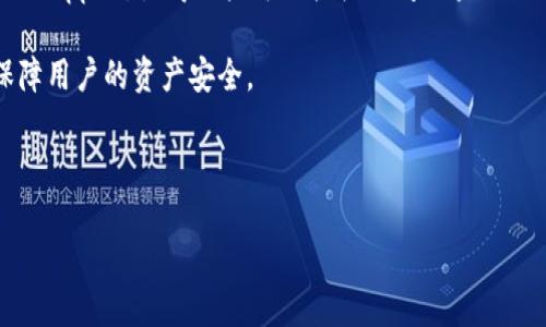 tp解锁钱包通常指的是“TP钱包”（TokenPocket 钱包），这是一种支持多种区块链资产和令牌的数字钱包。解锁钱包的过程通常涉及用户提供正确的密码、私钥或其他认证信息，以便访问、管理和交易其在TP钱包中的数字资产。

在区块链和加密货币的生态系统中，钱包是一个重要的工具，它允许用户存储、发送和接收加密货币和非同质化代币（NFT）。TP钱包作为一种多链钱包，具有友好的用户界面、良好的安全性和较高的灵活性，使得用户能够方便地管理各种数字资产。

这类钱包常见的功能包括：

1. **多种币种支持**：TP钱包通常支持多种主流数字货币，并允许用户管理不同的资产。

2. **去中心化**：用户掌握自己的私钥，确保对自己资产的完全控制。同时，TP钱包支持去中心化应用（DApps），使得用户可以轻松访问区块链上的各种服务。

3. **安全性**：现代数字钱包会提供多层安全保护，包括密码保护、备份恢复以及生物识别等功能，保障用户的资产安全。

4. **交易功能**：用户能够方便地在钱包内进行直接交易或者交换不同的数字资产。

在使用TP钱包或类似数字钱包时，用户需要注意私钥和密码的保管，切勿随意透露给他人。