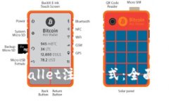 选择最佳TPWallet注册方式：全面解析与指南