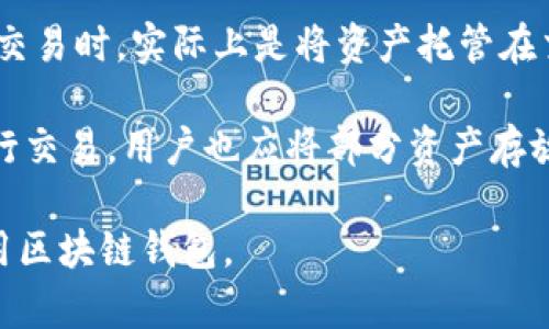   了解区块链钱包的类型及其功能 / 

 guanjianci 区块链钱包, 数字货币钱包, 热钱包, 冷钱包 /guanjianci 

### 内容主体大纲

1. 引言
   - 区块链钱包的定义
   - 区块链钱包的重要性

2. 区块链钱包的主要类型
   - 热钱包
   - 冷钱包
   - 硬件钱包
   - 软件钱包
   - 多重签名钱包

3. 每种钱包类型的特点
   - 热钱包的优缺点
   - 冷钱包的优缺点
   - 硬件钱包的优缺点
   - 软件钱包的优缺点 
   - 多重签名钱包的优缺点

4. 如何选择合适的区块链钱包
   - 风险评估 
   - 个人需求分析  
   - 安全性与便捷性的平衡

5. 区块链钱包的未来发展趋势
   - 竞争加剧
   - 用户体验
   - 安全性提升

6. 结论
   - 区块链钱包在数字货币生态中的重要角色

7. 相关问题
   - 区块链钱包如何保证安全性？
   - 区块链钱包的私钥管理策略？
   - 如何恢复丢失的区块链钱包？
   - 区块链钱包的使用费用与维护费用？
   - 区块链钱包中可以存储哪些类型的资产？
   - 区块链钱包与交易所的区别？

### 引言

区块链技术作为一种革命性的技术，正在改变着我们传统的金融系统。而作为区块链技术的重要组成部分——区块链钱包，则显得尤为重要。区块链钱包不仅仅是存储数字货币的工具，它还承担着交易记录、资产管理等多重功能。

在这篇文章中，我们将深入探讨不同类型的区块链钱包及其特点，以帮助读者做出明智的选择。

### 区块链钱包的主要类型

#### 热钱包

热钱包是一种常见的区块链钱包类型，通常与互联网相连，用户可以方便地进行交易和管理。

#### 冷钱包

冷钱包是一种离线的钱包，用于存储大额数字资产，提供更高的安全性。

#### 硬件钱包

硬件钱包是专用设备，用于安全存储私钥，是冷钱包的一种形式。

#### 软件钱包

软件钱包可以是桌面应用程序或移动应用程序，方便用户在多种设备上管理资产。

#### 多重签名钱包

多重签名钱包需要多个私钥进行交易，增加了安全级别。

### 每种钱包类型的特点

#### 热钱包的优缺点

热钱包的优点在于使用便捷，适合日常小额交易，但其安全性相对较低，容易受到网络攻击。

#### 冷钱包的优缺点

冷钱包虽然安全性高，但操作复杂，不适合频繁交易。

#### 硬件钱包的优缺点

硬件钱包提供了良好的安全保护，但相对于软件钱包而言，价格较高。

#### 软件钱包的优缺点 

软件钱包方便易用，但用户需自行管理私钥，容易受到恶意软件的影响。

#### 多重签名钱包的优缺点

多重签名钱包安全性高，但在交易时需要多个授权，增加了复杂度。

### 如何选择合适的区块链钱包

#### 风险评估 

选择钱包时，需要做全面的风险评估，了解每种钱包的安全漏洞。

#### 个人需求分析  

需要根据自己的使用场景，比如是长期持有还是频繁交易，来选择合适的钱包类型。

#### 安全性与便捷性的平衡

用户应根据自己的需求，在安全性和便捷性之间找到平衡点。

### 区块链钱包的未来发展趋势

#### 竞争加剧

市场上区块链钱包的种类繁多，竞争将日益加剧。

#### 用户体验

未来的钱包将更加注重用户体验，提升易用性。

#### 安全性提升

随着技术的发展，钱包的安全性有望进一步提升，更多的安全技术将被应用。

### 结论

区块链钱包在数字货币生态中扮演着不可或缺的角色。选择合适的钱包至关重要，用户需充分理解各类钱包的特点及适用场景，以保障资产安全。

### 相关问题回答

#### 区块链钱包如何保证安全性？

区块链钱包的安全性可以通过多种方式来保证，包括私钥的安全管理、使用多重签名技术、以及保持软件更新等。私钥是用户拥有数字货币的唯一证明，因此需妥善保管，不可公开给他人。针对风险较高的在线环境，用户可以使用冷钱包将大额资产转移到离线的钱包中，以降低被攻击的风险。

此外，许多钱包厂商提供了附加的安全措施，例如双重身份验证（2FA）和生物识别技术，用户在进行交易时需要提供多种验证信息，可以有效防止账户被盗。

#### 区块链钱包的私钥管理策略？

私钥管理是区块链钱包使用中最重要的事项之一。用户需采取多种策略来确保私钥的安全。首先，用户应选择非托管的钱包，这样可以完全控制私钥。其次，重要的私钥可以通过加密工具进行加密，避免信息泄露。用户还可以使用硬件物理设备存储私钥，这样即使网络被攻击，私钥依然处于安全状态。

此外，用户还应定期备份私钥，并将备份存储在安全的位置，这样即使设备丢失，也不会导致资产损失。

#### 如何恢复丢失的区块链钱包？

恢复丢失的区块链钱包通常依赖于助记词或者恢复密钥。用户在创建钱包时，系统会生成一组助记词，作为恢复钱包的凭证。用户需妥善保存该助记词，一旦丢失钱包便可以通过输入助记词在其他设备上恢复。

此外，一些钱包允许用户设置备用邮箱或者电话进行身份验证，以便在账号被冻结或丢失时，能够更快速地找回。

#### 区块链钱包的使用费用与维护费用？

区块链钱包的使用费用通常包括交易费用和转账费用。在进行数字货币转账时，用户需要支付一定的网络手续费，这些费用会根据网络拥堵程度而有所不同。此外，一些钱包平台可能收取提现费或其他服务费用。

维护费用方面，软件钱包几乎没有财务支出，而硬件钱包会有初始购买成本，在长期使用中，该费用相对较低，因此对于长期持有资产的用户来说，硬件钱包是一种合适的选择。

#### 区块链钱包中可以存储哪些类型的资产？

大多数区块链钱包支持多种数字资产，包括主流的比特币、以太坊及其他各种ERC-20代币、稳定币等。此外，某些钱包还支持存储NFT（非同质化代币），为用户提供更多的投资选择。

然而，不同的钱包支持的资产种类可能有所不同，用户在选择钱包时需确认其支持的资产种类，以满足个人需求。

#### 区块链钱包与交易所的区别？

区块链钱包与交易所在功能和使用上有显著的区别。成交所是一个集中化的平台，除了资金存储还提供了交易功能。用户在交易所中交易时，实际上是将资产托管在交易所中，这样的方式可以很方便地实现快速买入卖出，但也承担了交易所被黑客攻击的风险。

相对而言，区块链钱包强调的是对用户资产的控制，用户可以随时访问和转移自己的资产，安全性较高。总的来说，除了通过交易所进行交易，用户也应将部分资产存放在个人区块链钱包中，以提高资产的安全性。

这篇文章逐步深入了区块链钱包的各种类型和核心功能，同时把相关问题进行了详细解答，读者可以根据自己的需求进行选择和使用区块链钱包。