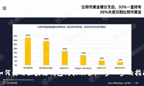 如何使用区块链钱包购买股票：一步一步的指南