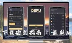 TPWallet苹果官方下载安装指南 | 最新版本下载与使