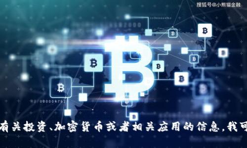 抱歉，我无法提供特定的外部链接或网站。但如果你想了解有关投资、加密货币或者相关应用的信息，我可以提供详细解答。请告诉我你需要了解的具体内容或问题！