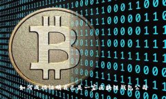 如何成功证明自己是一家区块链钱包公司