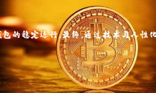 如何在TPWallet上找到个人页面的详细步骤/
TPWallet, 个人页面, 区块链钱包, 加密货币/guanjianci

### 内容主体大纲

1. **引言**
   - 什么是TPWallet
   - TPWallet的功能与优势

2. **TPWallet的基本设置**
   - 如何下载和安装TPWallet
   - 创建钱包账户
   - 备份与恢复钱包

3. **找到个人页面的步骤**
   - 登录TPWallet账户
   - 了解个人页面的界面布局
   - 访问个人信息和设置

4. **个人页面的功能介绍**
   - 查看余额
   - 交易记录
   - 安全设置

5. **常见问题与解决方案**
   - 如何重置密码
   - 如何恢复忘记的私钥
   - 如何联系客服

6. **总结**
   - TPWallet的使用体验
   - 未来展望

### 内容详述

#### 引言

随着区块链技术的快速发展，越来越多的人开始关注加密货币的使用。TPWallet作为一款功能全面的区块链钱包，受到了广泛欢迎。在这篇文章中，我们将详细介绍如何在TPWallet上找到个人页面，希望能够帮助用户更好地使用这款钱包。

#### TPWallet的基本设置

在使用TPWallet之前，首先需要下载并安装这款应用。用户可以在官方网站或各大应用市场找到合适的版本。安装之后，用户需要创建一个自己的钱包账户，并且确保及时备份恢复信息以保护资产安全。

#### 找到个人页面的步骤

登录TPWallet账户
打开TPWallet应用，输入用户名和密码进行登录。用户需要确保自己输入的信息准确无误，以免发生登录错误。

了解个人页面的界面布局
登录成功后，用户将会看到主界面。个人页面通常在界面左上角，标识清晰易找。用户可以点击此链接进入个人页面。

访问个人信息和设置
在个人页面中，用户可以查看到自己账户的基本信息，包括余额、交易记录等内容。此外，还可以设置安全选项，保障账户安全。

#### 个人页面的功能介绍

查看余额
在个人页面的顶部，用户可以随时查看自己的加密货币余额，包括各种资产的详细分布情况。

交易记录
个人页面中也包含了交易记录的功能，用户可以查看到所有过去的交易信息，便于进行资产管理。

安全设置
为了保障用户的资产安全，TPWallet还提供了安全设置功能，用户可以设置二步验证，或者更改登录密码等。

#### 常见问题与解决方案

如何重置密码
如果用户忘记了TPWallet的登录密码，可以通过邮箱找回。TPWallet提供了重置密码的选项，并会通过注册邮箱发送重置链接。

如何恢复忘记的私钥
私钥是加密货币钱包中最重要的部分。如果用户忘记了自己的私钥，可以尝试通过备份的信息找回。若没有备份，找回私钥将会比较困难。

如何联系客服
在使用TPWallet时，如果遇到任何问题，可以联系官方客服。TPWallet提供了多种联系方式，通过社交媒体、邮件等方式都可以快速得到支持。

#### 总结

TPWallet是一款功能齐全的区块链钱包，用户可以很方便地管理自己的加密资产。在找到个人页面的过程中，熟悉各种功能尤为重要。希望这篇文章能够帮助用户更好地使用TPWallet，为资产安全保驾护航。

---

### 6个相关问题

1. **如何安全地使用TPWallet？**
   
   安全使用TPWallet的方法
   在数字货币日益盛行的今天，安全性显得极为重要。使用TPWallet时，用户应确保下载官方应用程序，避免通过第三方下载，防止木马程序的侵扰。同时，强烈建议用户启用双重认证功能。这种安全措施能有效降低账号被盗的风险。此外，定期更新密码也是必要的措施，创造一个强密码（包含字母、数字和符号），并避免在多个平台使用同一密码。浏览器打开TPWallet的网页版本时，务必确认网址是否为官方域名，谨防网络钓鱼。最后，存储私钥和助记词的方式也需谨慎，不要将它们上传到网络存储服务或社交媒体，而应保存在安全、离线的地方，比如纸质记录。

2. **何为私钥，它在TPWallet中的重要性？**

   私钥的定义与重要性
   私钥是加密货币钱包中的关键，简而言之，它就是你访问和操作钱包中资产的唯一凭证。TPWallet中，私钥用于签署交易，确认用户是资产的真正拥有者，因此，其重要性不可忽视。在TPWallet上，用户创建钱包时会自动生成私钥，而且该私钥也应实施严格的安全保护。丢失私钥意味着用户再也无法访问其加密资产。此外，公开私钥虽不会直接影响资产安全，但可以生成公钥，用户切忌在社交媒体上分享私钥。一旦泄露，黑客便可能盗取资产。因此，用户需妥善保存私钥，必要时，可进行多重备份，如将其分散存储在不同的位置，或使用硬件钱包作为安全备份方案。

3. **TPWallet的交易费用是多少？**

   TPWallet交易费用解析
   在投身加密货币交易过程中，交易费用是每位用户必须关注的重要方面。TPWallet的交易费用主要受区块链网络状况，以及用户选择的交易速度影响。一般来说，用户在进行交易时，可以根据个人需求选择速度，费用则会随之变化。例如，若选择快速交易，费用会相对较高，但能加快确认过程。对于一般用户来说，建议在网络拥堵时，等待更佳的交易条件再进行操作，这样能够降低整体费用。除了网络费用外，TPWallet本身在进行特定交易时可能会收取一定的手续费，具体子情况可在官方说明文档中查看并确认。

4. **TPWallet nào có hỗ trợ tiền điện tử nào?**

   TPWallet hỗ trợ tiền điện tử nào
   TPWallet hỗ trợ một loạt các đồng tiền điện tử chính, bao gồm Bitcoin (BTC), Ethereum (ETH), Binance Coin (BNB) và hàng trăm loại token khác dựa trên các nền tảng như ERC-20, TRC-20 và BEP-20. Điều này giúp người dùng có thể quản lý và giao dịch nhiều loại tài sản trên cùng một nền tảng mà không cần sử dụng nhiều ví khác nhau. TPWallet không chỉ hỗ trợ các đồng tiền lớn mà còn có không ít loại token nhỏ hơn với tiềm năng phát triển. Người dùng cũng có thể tự tạo và quản lý token của riêng mình thông qua nền tảng này, tạo điều kiện thuận lợi cho các nhà phát triển và nền tảng DeFi. Để xác minh các đồng tiền điện tử có sẵn trong ví TPWallet, người dùng có thể kiểm tra danh sách trên trang chính của công cụ hoặc trong phần hỗ trợ, đảm bảo có được thông tin mới nhất.

5. **TPWallet的用户界面友好吗？**

   TPWallet用户界面分析
   TPWallet的设计注重用户友好，旨在为不同经验水平的用户提供良好的使用体验。主界面采用清晰的布局，所有功能模块一目了然，从新手到资深玩家均能迅速上手。首页展示账户总余额，并显示最新交易动态，用户不需要额外查找信息即可随时了解钱包状况。进入个人页面后，设计简洁，分类明确，用户可以轻松找到查看余额、转账、交易记录等功能。而在技术细节方面，TPWallet也采用响应式设计，使得在不同设备使用时体验一致，无论是手机还是平板都可以获得稳定、流畅的操作体验。此种用户友好的界面阐明了TPWallet对用户的关注和对优质服务的承诺，同时也反映了其在区块链行业中的专业性与创新性。

6. **如何保证TPWallet的运行稳定性？**

   TPWallet的稳定性保障措施
   TPWallet为确保其运行稳定性采取了多项技术措施。首先，TPWallet利用了自己的服务器集群，通过负载均衡技术来分散用户请求，刺激其响应能力并后端性能。其次，定期进行软件更新与维护，以便修复潜在漏洞，提升系统安全性。其开发团队会负责跟踪各类安全动态，及时对接国内外知名的安全专家，实现多层次、多方位的技术防护。此外，TPWallet明确划分了不同的访问权限，数据加密及员工培训也是其关键保障要素。而用户在操作时，清晰的使用规则和技术指导能够更好地让人们自觉遵循良好的使用习惯，从而在整个生态中共同维护钱包的稳定运行。最终，通过技术与人性化的双重保障，TPWallet提供给用户的是一款既安全又可靠的数字货币管理工具。

----------

希望这个内容和结构能帮助你实现的目标！如果有更具体的需求或重点，可以随时告诉我！