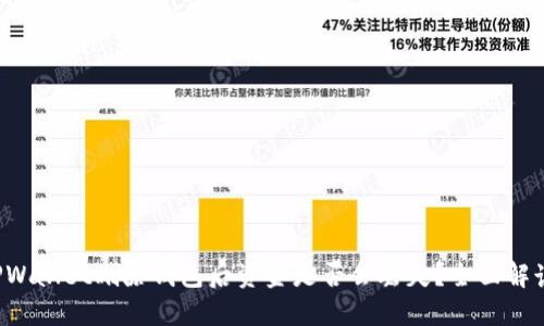 TPWallet删除钱包后资金是否会丢失？全面解读!