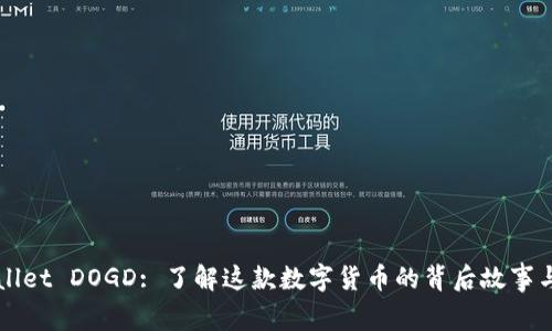 TPWallet DOGD: 了解这款数字货币的背后故事与潜力