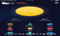 tpwallet闪兑未收到币的解决办法