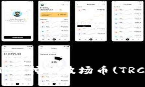 如何使用TPWallet挖掘波场币(TRC20)的详细指南