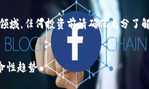 注意：以下内容涉及数字货币领域，任何投资前请确保充分了解涉及的风险及相关法律法规。


数字货币P0C：未来金融的革命性趋势