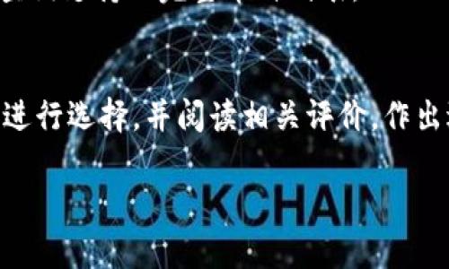   如何在TPWallet中修改签名？ / 
 guanjianci TPWallet, 修改签名, 钱包管理, 数字资产 /guanjianci 

内容大纲：
1. 引言
   - 什么是TPWallet
   - 为什么需要修改签名

2. TPWallet的基本功能介绍
   - 钱包创建与导入
   - 资产管理功能
   - 如何交易和转账

3. 签名的概念
   - 签名的作用与意义
   - 数字签名如何保障安全性

4. 修改签名的必要性
   - 遇到密码泄露或忘记
   - 账户安全性提升

5. TPWallet中修改签名的步骤
   - 步骤1：登录TPWallet
   - 步骤2：访问个人设置
   - 步骤3：输入旧签名及新签名
   - 步骤4：确认与保存

6. 常见问题解答
   - 如何找回忘记的签名？
   - 签名修改后还有哪些需要注意的地方？
   - 修改签名是否需要支付费用？
   - 如果失败该怎么办？
   - TPWallet支持哪些币种的签名修改？
   - 除了TPWallet还有其他类似钱包吗？

以下是基于大纲的详细内容：

### 1. 引言
TPWallet是一个功能强大的数字资产钱包，旨在帮助用户安全存储和管理他们的加密货币资产。在这个数字化快速发展的时代，我们需要关注钱包的安全性，而签名正是保护我们资产安全的重要一环。在某些情况下，用户可能需要修改他们的签名，以确保账户安全或方便后续操作。

### 2. TPWallet的基本功能介绍
TPWallet提供了一系列功能，包括钱包创建、资产管理和交易功能。
1. 钱包创建与导入：用户可以通过简单的步骤创建新的钱包，或导入已有的钱包地址，方便快捷。
2. 资产管理功能：TPWallet支持多种加密货币的资产管理，用户可实时查看资产情况。
3. 如何交易和转账：用户可以通过TPWallet直接进行加密货币交易与转账，操作直观易懂。

### 3. 签名的概念
数字签名是确保网络交易安全的重要机制，在TPWallet中，签名可以用于验证用户身份以及交易的合法性。
其作用在于防止伪造和确保信息的完整性，是保护用户资产安全的重要工具。

### 4. 修改签名的必要性
有时用户可能会因为密码泄露、遗忘等原因需要修改签名，而这可以有效提升账户的安全性。
对于长期持有数字资产的用户，及时更新签名也是一种良好的安全习惯。

### 5. TPWallet中修改签名的步骤
要在TPWallet中修改签名，用户可以按照以下步骤进行：
步骤1：登录TPWallet，确保您使用的是最新版本的应用。
步骤2：进入个人设置选项，找到“签名管理”选项。
步骤3：输入您的旧签名以及您希望设置的新签名，建议选择一个强密码。
步骤4：确认信息无误后，点击“保存”，系统会提示您修改成功的信息。

### 6. 常见问题解答

#### 如何找回忘记的签名？
如果您不慎忘记了签名，可以尝试回忆之前设置的密码。如果无法找回，可以通过TPWallet客服寻求帮助，他们可能会要求您提供相关身份信息以验证账户。

#### 签名修改后还有哪些需要注意的地方？
修改签名后，务必更新与该签名相关联的所有应用和设备，确保它们与最新的签名同步。此外，还应定期检查账户的安全性，及时调整设置。

#### 修改签名是否需要支付费用？
在TPWallet中，修改签名不会收取任何费用。但请注意，可能会有其他相关的交易费用，具体视所涉及的交易而定。

#### 如果失败该怎么办？
如果您在修改签名时遇到错误，可以仔细检查输入的信息，确保无误后重试。如果仍然失败，建议您联系TPWallet客服以寻求支持。

#### TPWallet支持哪些币种的签名修改？
TPWallet支持多种加密货币的签名修改，具体包括但不限于比特币、以太坊等主流币种。用户可以在TPWallet的官方公告中查询支持的完整币种列表。

#### 除了TPWallet还有其他类似钱包吗？
当然，市场上有许多数字资产钱包如MetaMask、Trust Wallet等，每个钱包都有其独特的功能与优势。用户可根据自身需求进行选择，并阅读相关评价，作出适合自己的选择。

以上是TPWallet修改签名的详细介绍，涵盖了从基础到常见问题的全面解析，希望能帮助用户更好地理解和使用TPWallet。