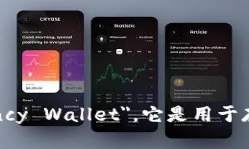 加密货币钱包的英文是 