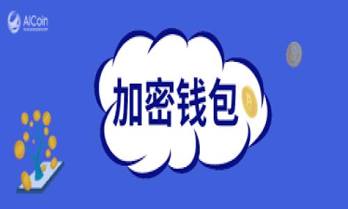    TPWallet：如何查看数字货币行情？  / 

 guanjianci  TPWallet, 数字货币, 行情查询, 加密资产  /guanjianci 

## 内容主体大纲

1. **什么是TPWallet？**
   - TPWallet的定义
   - TPWallet的功能与特点
   - TPWallet在数字货币交易中的重要性

2. **TPWallet的市场行情简介**
   - 数字货币市场的现状
   - 如何理解数字货币行情
   - TPWallet在行情查询中的价值

3. **如何在TPWallet查看行情**
   - TPWallet应用的下载与安装
   - 账户注册与设置
   - 查看行情的步骤

4. **行情查询的工具与技巧**
   - 行情图表的基本解读
   - 重要指标与数值的含义
   - 如何利用行情数据进行投资决策

5. **常见的数字货币行情问题**
   - 行情变动的常见原因
   - 如何判断行情的走势
   - 实时行情与历史行情分析的区别

6. **总结与展望**
   - TPWallet在数字货币市场的未来
   - 个人投资者如何利用行情信息

### 一、什么是TPWallet？

TPWallet的定义
TPWallet是一款专门为数字货币投资者设计的多功能钱包应用。它不仅支持多种加密资产的存储、转账和交易，还提供用户查看数字货币市场行情的功能。

TPWallet的功能与特点
TPWallet的核心功能包括资产管理、交易所连接、市场行情查询及安全保障等。用户可以在一个平台上完成所有的加密货币操作，极大地方便了投资者。

TPWallet在数字货币交易中的重要性
数字货币市场瞬息万变，及时了解行情是投资者做出决策的重要依据。TPWallet通过提供实时的市场价格、成交量及趋势分析，帮助用户把握市场动向，做出更理智的投资决策。

### 二、TPWallet的市场行情简介

数字货币市场的现状
随着加密货币的广泛关注，数字货币市场规模不断扩大，各种新币种层出不穷。市场的波动也在加剧，投资者需要更高效的工具来追踪行情。

如何理解数字货币行情
数字货币的行情一般通过价格、成交量、涨跌幅等多个维度来分析。理解这些数据对于判断市场趋势至关重要。

TPWallet在行情查询中的价值
TPWallet融合了多种行情数据源，提供准确及时的市场信息。用户可以在无缝的环境中进行查看并快速反应，确保自己抓住市场机会。

### 三、如何在TPWallet查看行情

TPWallet应用的下载与安装
用户可以通过应用商店搜索“TPWallet”进行下载安装。支持多种设备，包括手机和平板。

账户注册与设置
安装完TPWallet后，用户需创建一个账户。需要填写必要的个人信息，并设置安全性问题及密码，以保障账户安全。

查看行情的步骤
注册后，用户可以在主界面选择“行情”选项。此处将展示各大数字货币的实时价格、涨跌幅度及相关图表信息。

### 四、行情查询的工具与技巧

行情图表的基本解读
TPWallet提供多种图表工具，用户可以通过蜡烛图、折线图等形式直观了解市场变化，学习使用不同图表类型的特性将助力更精确的分析。

重要指标与数值的含义
关键指标如市值、流通量、24小时成交量等都能提供有价值的信息。了解这些数值的含义对于形成全面的市场视角至关重要。

如何利用行情数据进行投资决策
通过TPWallet提供的市场数据，用户可以进行技术分析与基本面分析，从而制定针对性的投资策略。例如，利用历史数据预测价格走向。

### 五、常见的数字货币行情问题

行情变动的常见原因
数字货币行情受到诸多因素的影响，包括市场供需关系、项目公告、市场情绪以及全球经济动态等。理解这些因素能够帮助投资者做出更准确的判断。

如何判断行情的走势
投资者需要通过技术分析与市场心理分析，结合各种指标，形成对市场走向的判断。同时需警惕市场的极端情绪，避免盲目跟风。

实时行情与历史行情分析的区别
实时行情是市场当前状态的直接反映，而历史行情则提供了一个时期内市场变化的全貌。两者结合能帮助投资者制定更具前瞻性的交易策略。

### 六、总结与展望

TPWallet在数字货币市场的未来
TPWallet随着数字货币市场的变化不断更新、改进功能，致力于为用户提供更安全、更快捷的交易体验。

个人投资者如何利用行情信息
通过TPWallet，普通投资者可以轻松获取行情信息，利用数据做出明智选择，最终实现盈利。对于市场的持续关注和学习将是成功的关键。

---

接下来，我将围绕上述六个问题各自进行详细介绍，每个问题的内容将不少于600字。首先是第一个问题。

### 行情变动的常见原因

行情变动的常见原因详解
数字货币的行情波动是很常见的现象，其背后的原因多种多样，涉及经济、政治、技术及心理等多个层面。

一方面，市场供需关系直接影响数字货币的价格。在某个数字货币的需求大幅增加时，价格往往会随之上涨。相反，若市场上出现大量抛售现象，价格就会下跌。这种供需变化可以和商品市场上的价格波动类似。

另一方面，项目方的公告和营销策略对行情变动也起着重要作用。例如，某个数字货币项目发布了新功能或达成了合作，往往会吸引新的投资者入场，从而推动其价格上涨。相反，项目出现负面消息，如安全漏洞、法律问题等，会迅速引发恐慌，从而导致抛售并使价格下跌。

技术性因素，如整体区块链网络的性能、交易速度及费用等，也可能导致市场行情的波动。例如，网络拥堵导致交易延误，可能会使一些投资者选择短期抛售。

此外，宏观经济因素不可忽视，如经济危机、利率变动、通货膨胀及地缘政治紧张等都会影响投资者对加密资产的信心。投资者对类似经济事件的反应，能在很大程度上影响加密市场的价格波动。

最后，市场心理也是行情波动的重要原因。虚拟货币市场的参与者中，很多是因投机行为而入场的散户，因此市场情绪波动能够导致行情的剧烈变化。投资者在价格上涨时，常常表现出贪婪，而在价格下跌时则可能出现恐慌，形成价格的自我强化机制。

总结来说，数字货币行情变动的原因是多因素共同作用的结果，只有结合各方面的信息，投资者才能更好地理解市场动态，从而提高决策质量。

---

接下来是第二个问题的详细介绍。请问是否继续？