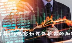 冷钱包全解析：tp观察如何保护你的加密资产安全