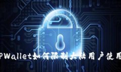 TPWallet如何限制大陆用户使用？