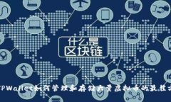 : TPWallet如何管理和存储大量虚拟币的最佳方法