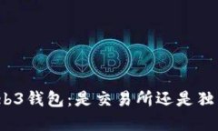 欧意Web3钱包：是交易所还是独立钱包？