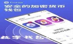 思考一个且的，放进数字钱包C币安全吗？用户必