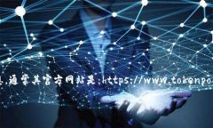 关于TokenPocket的官方地址，您可以访问他们的官方