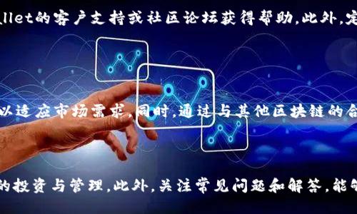   TPWallet 排线：如何你的钱包体验 / 

 guanjianci TPWallet, 排线, 钱包, 加密货币 /guanjianci 

## 内容主体大纲

### 1. 引言
   - 什么是TPWallet
   - 排线的意义

### 2. TPWallet的基础知识
   - TPWallet概述
   - 支持的货币种类

### 3. 排线的概念
   - 排线的定义
   - 排线在TPWallet中的作用

### 4. 排线的策略
   - 如何选择合适的交易链
   - 稳定性与速度的平衡
   - 安全性的重要性

### 5. TPWallet的使用案例
   - 用户体验分享
   - 实际应用场景

### 6. 常见问题解答
   - 常见问题1：TPWallet支持哪些加密货币？
   - 常见问题2：如何处理交易延迟问题？
   - 常见问题3：排线的费用大致是多少？
   - 常见问题4：如何提升TPWallet的安全性？
   - 常见问题5：遇到排线问题，该如何解决？
   - 常见问题6：TPWallet的未来发展趋势？

### 7. 结论
   - TPWallet的潜力
   - 值得关注的未来方向

---

## 1. 引言

随着加密货币的兴起，数字钱包成为越来越多投资者的重要工具。其中，TPWallet因其用户友好性和强大的功能而备受青睐。本文将介绍TPWallet中的“排线”这一概念及其方式，以帮助用户更好地使用这一工具。

### 2. TPWallet的基础知识

#### 2.1 TPWallet概述

TPWallet是一款支持多种加密货币的数字钱包，允许用户安全地存储、发送和接收数字资产。它具有简单的用户界面且易于操作，适合各类用户，从新手到经验丰富的投资者。

#### 2.2 支持的货币种类

TPWallet不仅支持主流的比特币、以太坊等货币，还支持众多新兴项目的代币。这为用户提供了丰富的投资机会。

### 3. 排线的概念

#### 3.1 排线的定义

在TPWallet中，排线指的是不同的交易链或网络，用于进行交易和数据传输。排线的效率直接影响到钱包的流畅度和用户体验。

#### 3.2 排线在TPWallet中的作用

排线确保用户的交易能够快速、安全地完成。合理的排线能够减少交易延迟，避免用户资金的损失。

### 4. 排线的策略

#### 4.1 如何选择合适的交易链

选择合适的交易链应考虑多方面因素，包括网络的拥堵情况、交易费用及安全性等。通过对比各链的特性，用户可以选择最优链进行交易。

#### 4.2 稳定性与速度的平衡

在选择排线时，用户需要在稳定性和速度之间找到一个平衡点。过于追求速度可能导致安全性下降，反之也会影响使用体验。

#### 4.3 安全性的重要性

选择具有良好安全性的交易链，可以有效防止黑客攻击和资金丢失。用户应关注链的历史数据和社区反馈，选择口碑较好的链进行交易。

### 5. TPWallet的使用案例

#### 5.1 用户体验分享

许多TPWallet用户表示，该钱包不仅操作简单，还能快速完成交易。这一评价来源于长时间的实际使用和比较。

#### 5.2 实际应用场景

作为一款功能强大的数字钱包，TPWallet在资金转账、日常支付和投资管理等多个场景中发挥着重要作用。

### 6. 常见问题解答

#### 常见问题1：TPWallet支持哪些加密货币？

###### 详细介绍： 
TPWallet支持的加密货币种类非常丰富，包括但不限于比特币、以太坊、瑞波币等主流币种。此外，它也支持多种ERC20代币和其他新兴项目的数字资产，使得用户可以在一个平台上管理全部的加密资产。用户只需在TPWallet的界面中查看支持列表，即可了解自己所拥有的币种是否可以在该钱包中进行管理。这为用户的交易和投资提供了极大的便利。

#### 常见问题2：如何处理交易延迟问题？

###### 详细介绍： 
交易延迟通常是由于网络拥堵、手续费设置过低等引起的。首先，用户可以尝试提高交易手续费，这样可以增加交易被确认的速度。其次，建议用户在交易高峰期以外的时间进行交易，以减少延迟的可能性。另外，选择一个交易速度快而且稳定的排线对于处理交易延迟是至关重要的。TPWallet的网络也会提供一些实时数据，让用户了解当前的交易状态，从而做出更好的决策。

#### 常见问题3：排线的费用大致是多少？

###### 详细介绍： 
排线的费用因不同的交易链和网络状况而有所不同。一般来说，每笔交易的费用可以通过钱包直接查看，通常是以“gas fee”或“交易手续费”表示。用户在进行交易时，可以根据实际需求选择适合的手续费水平。对于一些热门的链，手续费可能会相对较高，但在低峰期时，费用会有所降低。用户也可以定期关注TPWallet的相关更新，以获取最新的手续费变化信息。

#### 常见问题4：如何提升TPWallet的安全性？

###### 详细介绍： 
提升TPWallet的安全性可以从多个方面着手。首先，确保你的密码复杂且定期更换，同时启用双重认证功能。其次，要保持应用程序的更新，以确保程序中不存在漏洞。此外，用户在链接外部设备时应谨慎，避免在公共网络环境下进行大额交易。在使用TPWallet时，建议定期备份钱包数据，以防丢失。

#### 常见问题5：遇到排线问题，该如何解决？

###### 详细介绍： 
遇到排线问题时，用户首先需要确定具体的场景，例如交易未确认、网络连接不稳定等。在确认后，可以尝试重新提交交易、提升手续费等。同时，用户还可以通过TPWallet的客户支持或社区论坛获得帮助。此外，定期关注TPWallet的官方公告，了解当前网络状况，如有重大问题公布，用户应及时调整其交易策略。

#### 常见问题6：TPWallet的未来发展趋势？

###### 详细介绍： 
TPWallet未来的发展趋势主要集中在提升用户体验、扩充支持的币种及增强安全性等方向。目前，加密货币市场快速变化，TPWallet也在不断地更新和完善其功能，以适应市场需求。同时，通过与其他区块链的合作，TPWallet可能会支持更多新兴币种，为用户提供更多投资选择。随着技术的发展，TPWallet也将逐步增强数据安全，确保用户信息和资产安全。

### 7. 结论

总的来说，TPWallet作为一款数字钱包，具有巨大的潜力和应用前景。通过合理的排线管理和策略，用户可以提升他们的使用体验，充分利用这一工具进行加密货币的投资与管理。此外，关注常见问题和解答，能够帮助用户更好地掌握TPWallet的使用技巧，为他们的资产保驾护航。