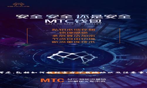 关于“欧意易交易所下载地址是什么”，这个问题通常有几个方面的考虑，包括如何找到官方下载地址以及注意事项等。以下是一个适合此主题的和相关关键词，以及内容大纲的构建。

### 与关键词


欧意易交易所：如何安全下载并使用