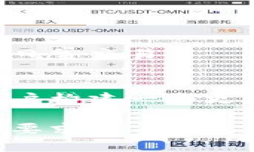   数字加密钱包的全面解析：它是什么，如何使用？ / 

 guanjianci 数字加密钱包,加密货币,区块链,数字资产 /guanjianci 

## 内容主体大纲

1. 引言
   - 介绍数字加密钱包的重要性和流行原因
   - 概述将要讨论的主题

2. 什么是数字加密钱包
   - 概念解释
   - 接收与发送功能

3. 数字加密钱包的种类
   - 热钱包与冷钱包
   - 移动钱包与桌面钱包
   - 硬件钱包与纸钱包

4. 为什么需要数字加密钱包
   - 安全性
   - 对数字资产管理的重要性

5. 如何使用数字加密钱包
   - 创建钱包的步骤
   - 导入和导出私钥
   - 如何进行交易

6. 数字加密钱包的安全性分析
   - 常见的安全风险
   - 保障钱包安全的方法

7. 未来数字加密钱包的发展趋势
   - 技术创新
   - 用户需求变化

8. 结论
   - 总结数字加密钱包的重要性
   - 对未来的展望

## 问题及详细介绍

### 问题1：数字加密钱包与传统钱包有什么区别？

#### 1.1 概念上的区别
传统钱包是我们日常生活中使用的实体物品，通常用来存放纸币、硬币、信用卡等。与此不同，数字加密钱包是一种电子软件工具，用于存储、管理和交易数字资产（如比特币、以太坊等加密货币）。它们的最大区别在于存储方式，前者是物理的，后者则是虚拟的。

#### 1.2 安全性对比
传统钱包可能会被盗、丢失或损坏，而数字加密钱包的安全性则取决于技术实现和用户的操作。例如，使用强密码和双重认证可以显著提高数字加密钱包的安全性。此外，冷钱包存储方式（如硬件钱包）可以提供更高的安全保障。

#### 1.3 使用的便利性
传统钱包在大额交易时需要现金或实体卡片，而数字加密钱包可以在任何有互联网的地方执行交易，足够快速而便捷。此外，数字加密钱包支持更复杂的交易，如智能合约，传统钱包无法实现。

### 问题2：数字加密钱包的工作原理是什么？

#### 2.1 密钥生成
数字加密钱包使用公私钥对技术。用户创建钱包时，系统将生成一对密钥，其中公钥用于生成钱包地址，用户可以通过该地址接收数字资产。私钥则是用户保管的秘密代码，用于签署交易，毋庸置疑，私钥的安全至关重要。

#### 2.2 交易流程
当用户选择进行交易时，数字加密钱包利用私钥对交易信息进行数字签名，然后将该信息发送到区块链网络。网络中的矿工对交易进行验证后，交易会被记录在区块链上，从而完成。

#### 2.3 交易确认
区块链上每笔交易均需经过多个节点的验证，这个过程被称为确认。确认的数量会影响交易的安全性，较为复杂的交易可能需要更多的确认，以确保其有效和不可逆。

### 问题3：如何选择合适的数字加密钱包？

#### 3.1 安全性考虑
选择数字加密钱包时，首先需要考虑安全性。冷钱包通常更安全，而热钱包则使用方便却存在被黑客攻击的风险。建议用户在存储大额资金时选择冷钱包。

#### 3.2 功能需求
不同类型的钱包提供不同的功能，有些钱包支持多种货币，有些则专注于某一种加密货币。用户应根据自己的需要选择合适的钱包，确保其功能能满足自己的投资需求。

#### 3.3 用户体验
钱包的用户界面和用户体验同样重要，选择一个易于使用和操作界面的钱包可以提高使用的效率。对于初学者而言，简单易用的钱包更能减少使用过程中的错误。

### 问题4：数字加密钱包使用过程中的常见错误和解决办法？

#### 4.1 错误地分享私钥
许多人在分享或存储私钥时容易出错，可能会导致资产被盗。解决办法是将私钥离线保管，并确保只在必要时使用。

#### 4.2 忘记密码或私钥
如果用户忘记钱包的密码或丢失私钥，将无法访问其数字资产。建议使用密码管理工具或纸质备份重要信息，以确保能够找回。

#### 4.3 交易时填错地址
在进行交易时，输入错误的钱包地址会导致资产永久丢失。使用复制粘贴的方式以减少出错几率，并在交易前仔细检查地址。

### 问题5：如何保护数字加密钱包的安全？

#### 5.1 使用强密码
一个强密码是保护钱包的第一道防线。建议使用包含数字、字母和特殊符号的复杂密码，避免使用生日、姓名等容易被猜测的密码。

#### 5.2 启用双重认证
在支持双重认证的钱包中启用此功能，可以增加一层安全保护。当用户登录时，除了需要输入密码外，还需提供手机短信或应用生成的验证码。

#### 5.3 定期更新钱包软件
确保使用最新版本的钱包软件，以保护自己免受已知的安全漏洞影响。许多钱包开发方会定期发布更新，修复安全隐患。

### 问题6：未来数字加密钱包会朝什么方向发展？

#### 6.1 提高易用性
未来，数字加密钱包将越来越注重用户体验，开发出更为简单直观的界面，让更多普通用户能够轻松上手。

#### 6.2 跨平台集成
未来的钱包可能会与不同平台和应用程序集成，用户可以通过手机、电脑或其他设备跨平台使用同一个钱包，方便用户的日常交易。

#### 6.3 增强的安全技术
随着技术进步，未来数字加密钱包可能会采用更为复杂和安全的身份识别与数据加密技术，提升用户交易的安全性，为用户构建一个更加安全的资产管理平台。

以上为关于“数字加密钱包是什么软件”的详细解析及内容大纲，文章主体的撰写可根据大纲逐步扩展，以达到3500字的要求。