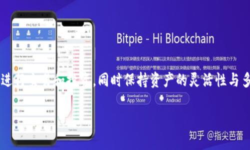 关于TPWallet的资产是否是美元的问题，首先需要明确TPWallet是什么。TPWallet是一款加密货币钱包，主要用于存储、管理和交易各种数字资产，如比特币、以太坊、USDT等稳定币。

### 美金与加密资产的关系

在TPWallet中，用户可以持有多种类型的数字资产，包括美元的稳定币（如USDT、USDC等），这些美元稳定币的价值通常与美元挂钩。换句话说，尽管TPWallet本身并不是一个传统的银行账户，它并不直接存储美金，但用户可以通过数字货币交易平台将美元兑换为这些对应的稳定币，并在钱包中进行存储和管理。

### TPWallet资产类型

1. **加密货币**: TPWallet支持多种主流加密货币，如比特币、以太坊、莱特币等。
   
2. **稳定币**: 这些是与法币（如美元）挂钩的数字货币，方便用户在数字货币市场中进行交易，同时保持资产的相对稳定。

3. **其他资产**: TPWallet可能还支持一些代币和非同质化代币（NFT），用户可以在平台上进行管理和交易。

### 结论

综上所述，TPWallet中的资产并不是直接的美金，而是多种加密货币及与美金挂钩的稳定币。这使得用户可以很方便地使用数字货币进行交易和投资，同时保持资产的灵活性与多样性。对于需要在加密领域与美元有关的交易和投资的用户，TPWallet是一个理想的选择。

希望这样的解答能够帮助到你。如果你还有其他关于TPWallet或加密货币的问题，欢迎随时询问！