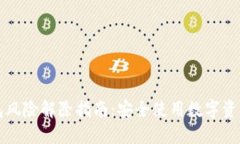 私钥导入钱包风险解除指南：安全使用数字资产