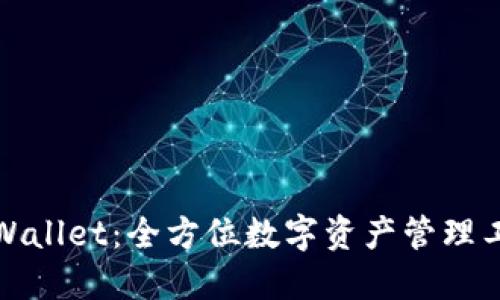 TPWallet：全方位数字资产管理工具