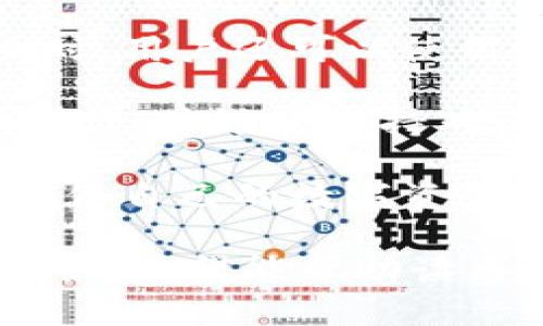   适合钱包提取的数字货币汇总：安全和便捷的选择 / 

 guanjianci 数字货币, 钱包提取, 加密货币, 安全性 /guanjianci 

# 内容主体大纲

## 一、引言
- 数字货币的兴起与发展
- 钱包在数字货币中的作用

## 二、数字货币的种类
- 1. 比特币
- 2. 以太坊
- 3. 莱特币
- 4. 瑞波币
- 5. 柚子币
- 6. 狗狗币
- 7. 稳定币（如USDT）

## 三、数字货币提到钱包的意义
- 提高安全性
- 方便日常使用
- 防范市场风险

## 四、如何选择钱包
- 热钱包与冷钱包的区别
- 钱包的安全性评估
- 钱包的用户体验

## 五、提币操作指南
- 提币的基本步骤
- 注意事项
- 常见问题解答

## 六、数字货币提币的风险和应对措施
- 诈骗风险
- 钱包丢失风险
- 交易所风险

## 七、未来趋势与展望
- 数字货币的未来发展
- 钱包技术的进步
- 监管政策的影响


## 问题与详细介绍

### 1. 数字货币提到钱包有哪些基本类型？ 

#### 数字货币提到钱包基本类型
提到钱包的数字货币主要包括比特币、以太坊、莱特币、瑞波币、柚子币、狗狗币和稳定币。每种数字货币具有不同的属性与用途。

比特币（Bitcoin）是最早和最大的加密货币，其网络以去中心化和安全性著称。
以太坊（Ethereum）不仅是一种数字货币，还是一个智能合约平台，被广泛应用于去中心化应用（DApps）中。
莱特币（Litecoin）是为了提高交易速度而设计的，被认为是比特币的“白银”。而瑞波币（Ripple）则主要针对银行和金融机构，旨在高效地进行跨境支付。
柚子币（EOS）专注于智能合约，成为 DAPP 的基础设施，狗狗币（Dogecoin）最初是一个玩笑币，但因社区热情而大受欢迎。稳定币（如USDT），则通过抵押其他资产来保持价格稳定，适合用于交易与存储。

### 2. 提到钱包的优势是什么？

#### 提币到钱包的优势
将数字货币提到个人钱包的好处很多。第一，它提供了更高的安全性。许多交易所是黑客攻击的目标，将您的资产提到钱包中，可以减少这种风险。

第二，钱包提供了对个人资产的完全控制。您可以随时管理和转移自己的数字资产，而不必担心第三方的干预和管理费用。

第三，提到钱包的资产可以避免因交易所宕机或关闭而导致的资金损失。通过将资产保存在智能手机或硬件钱包中，用户可以拥有更高的资产安全性。

此外，提币还能够便于进行日常交易，用户可以轻松支付和接收数字资产，享受去中心化带来的自由与便利。

### 3. 如何选择合适的钱包？ 

#### 如何选择合适的钱包
选择钱包时，要考虑其安全性、易用性和兼容性等因素。首先，安全性是选择钱包的首要考虑因素。冷钱包（如硬件钱包和纸钱包）提供更高的安全性，而热钱包（如移动和桌面钱包）提供更加方便的使用体验。

其次，钱包的用户界面及体验也非常重要。选择一个操作简单、界面友好的钱包可以避免因复杂操作而造成的错误。

此外，一些钱包支持多种币种，可以为用户提供更多灵活性。确保钱包与您打算存储的数字货币兼容也是至关重要的。

最后，查看钱包的评价和用户反馈，可以帮助您判断该钱包的安全性和实用性。

### 4. 提币的基本步骤是什么？

#### 提币的基本操作步骤
提币到钱包的操作其实相对简单，通常包括几个基本步骤：首先，登录您的交易所账户，找到您想要提取的数字货币。然后，点击“提币”或“取款”选项。

接下来，您需要输入您的钱包地址，确保准确无误，并指定您希望提取的数量。此时，很多交易所会要求您进行安全验证，例如输入短信验证码或二次密码。

确认信息无误后，提交提币请求。通常，提币会经过一定的审核时间后处理，您可以在钱包里查看到账信息。为了防止资金丢失，建议在小额测试后再进行大额提币。

### 5. 提币过程中有哪些需要注意的事项？

#### 提币过程中的注意事项
提币过程中的注意事项有很多，首先是一定要确认钱包地址的准确性。输入错误的地址可能导致资金永久丢失。其次，了解交易所的提币限额和手续费，以避免因资金不足或费用超出预算而导致的问题。

另一个重要事项是关注提币的处理时间。不同的交易所和不同的币种在提币速度上可能会有所不同，确保您有合理的预期。

再次，注意提币的安全性，建议开启双重验证，以增加账户的安全性，防止他人未经授权进行提币操作。

最后，留意市场行情，选择在波动较小的时段进行提币，可以减少潜在的损失。

### 6. 数字货币提币的风险以及应对措施？

#### 提币的风险与应对措施
提币的风险主要包括诈骗风险、钱包丢失风险和交易所风险。诈骗风险中，尤其是钓鱼网站和假冒交易所，用户要始终保持警惕。

关于钱包丢失，用户应该定期备份自己的私钥和助记词，确保在意外情况下能够恢复资产。同时，用户还可以使用冷钱包存储大额资产，以降低风险。

至于交易所风险，尽量选择声誉好的交易所进行交易与提币。关注交易所的资格认证和用户评价，并随时保持对行业新闻的关注，避免因突发事件导致的损失。

总之，尽管风险存在，但通过一些安全防范措施，用户可以大大降低提币过程中的潜在风险，确保自己的数字资产安全。

以上是针对“哪些数字币可以提到钱包”的深度探讨，通过结构化的内容和有针对性的问题解答，希望能帮助读者全面了解数字货币提币的相关知识。