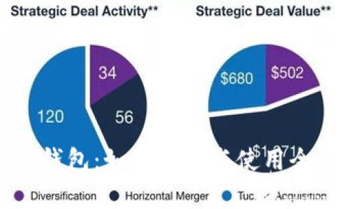 数字钱包：如何获取与使用全解析